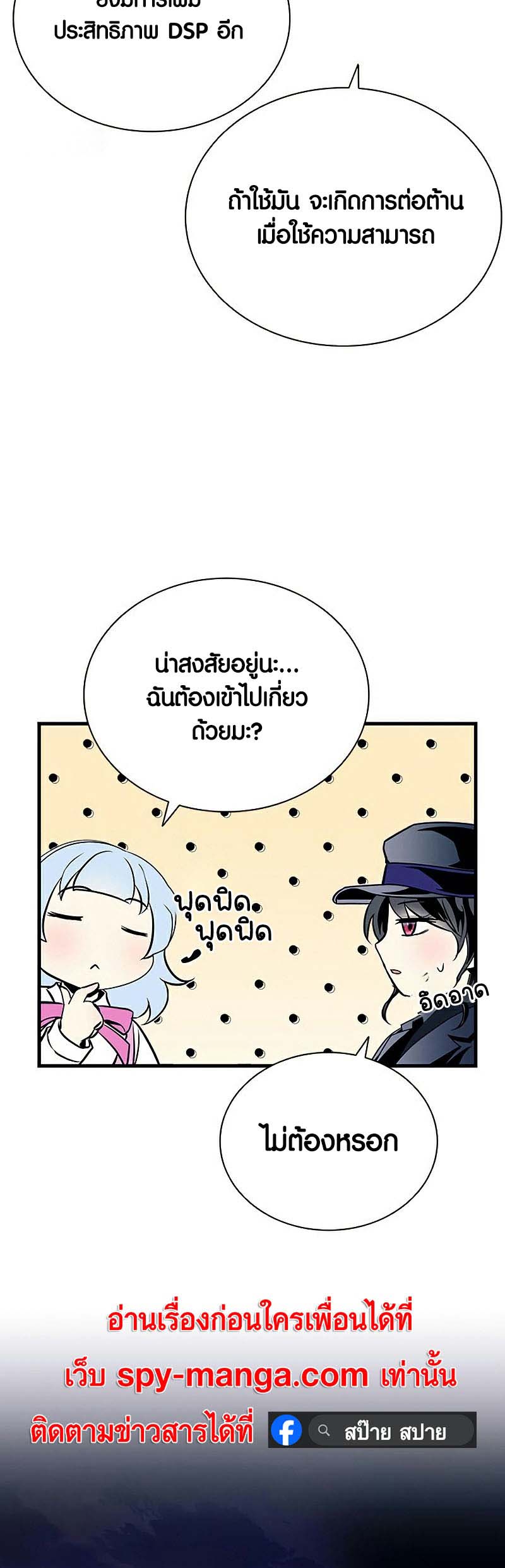 Villain to Kill ตอนที่ 128 หน้า 10