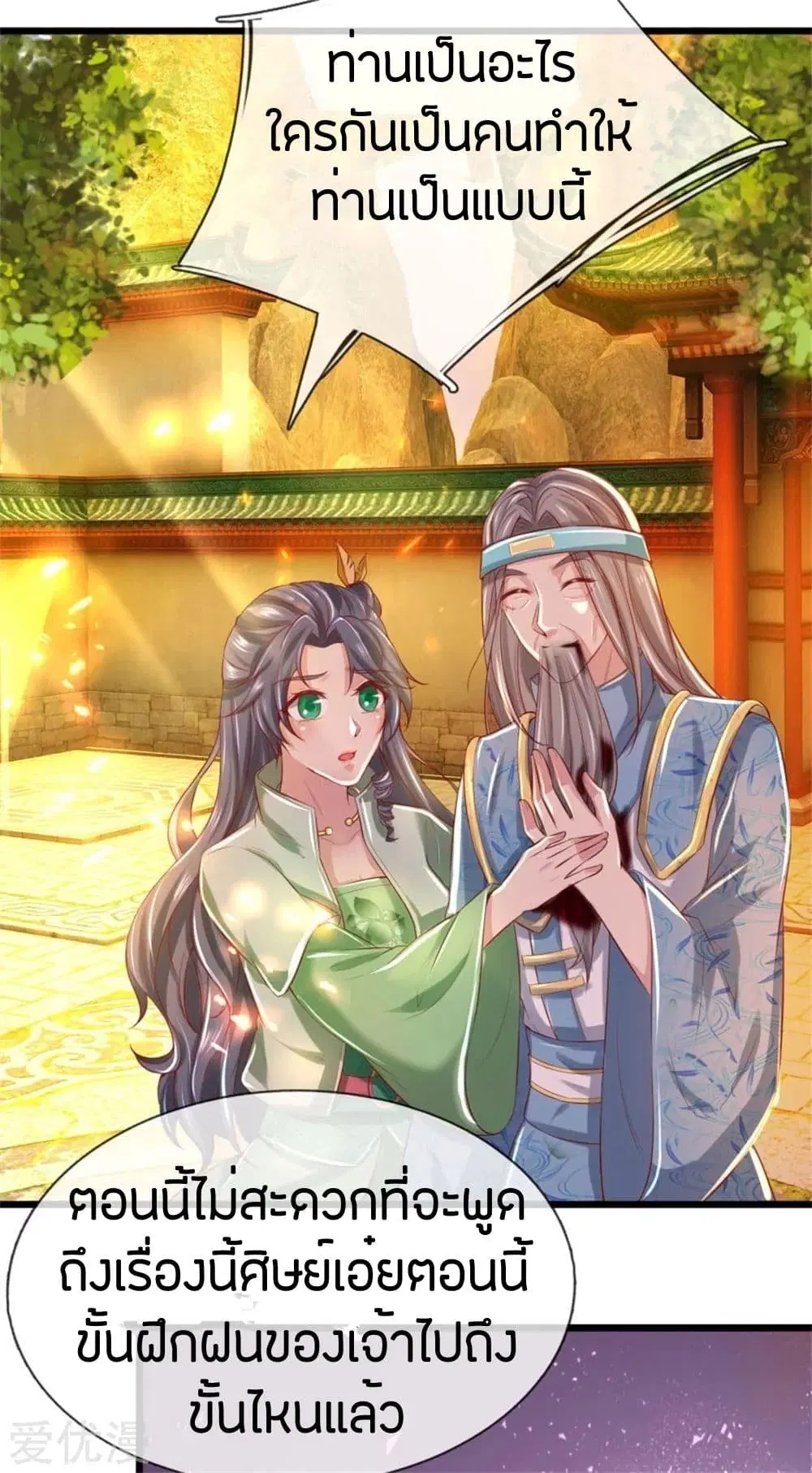 Sky Sword God ตอนที่ 265 หน้า 9
