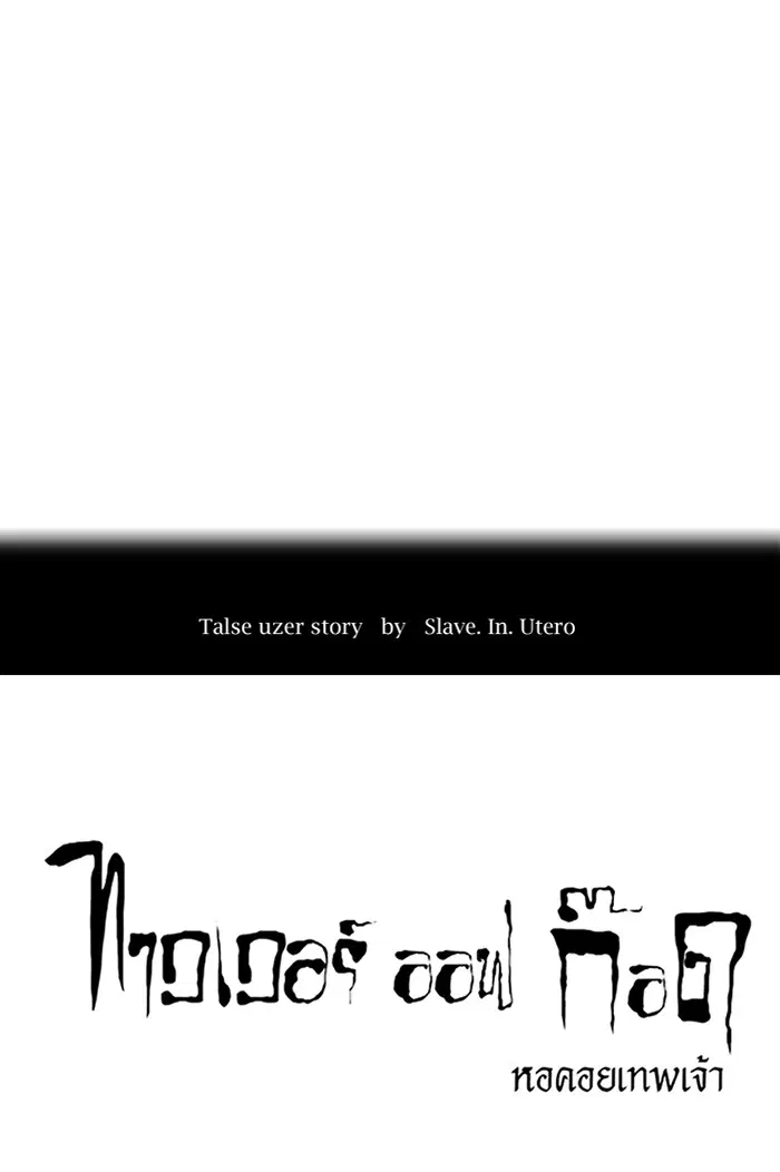 Tower of God ตอนที่ 434 หน้า 9
