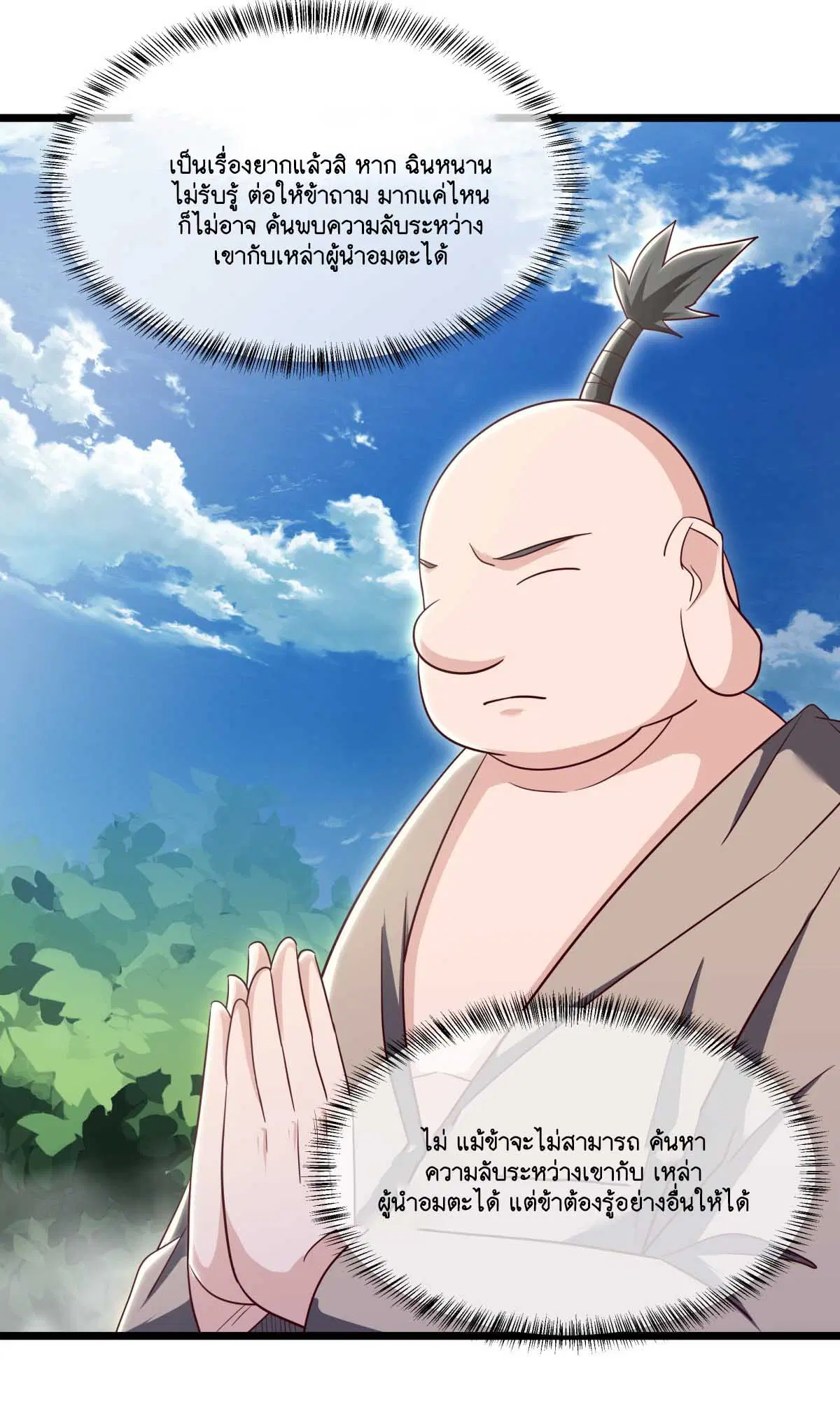 Peerless Battle Spirit ตอนที่ 696 หน้า 6