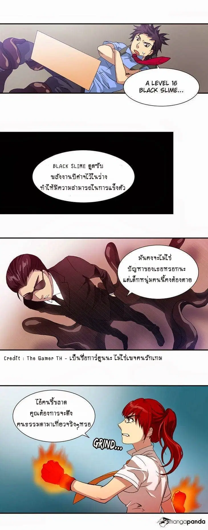 The Gamer ตอนที่ 2 หน้า 17