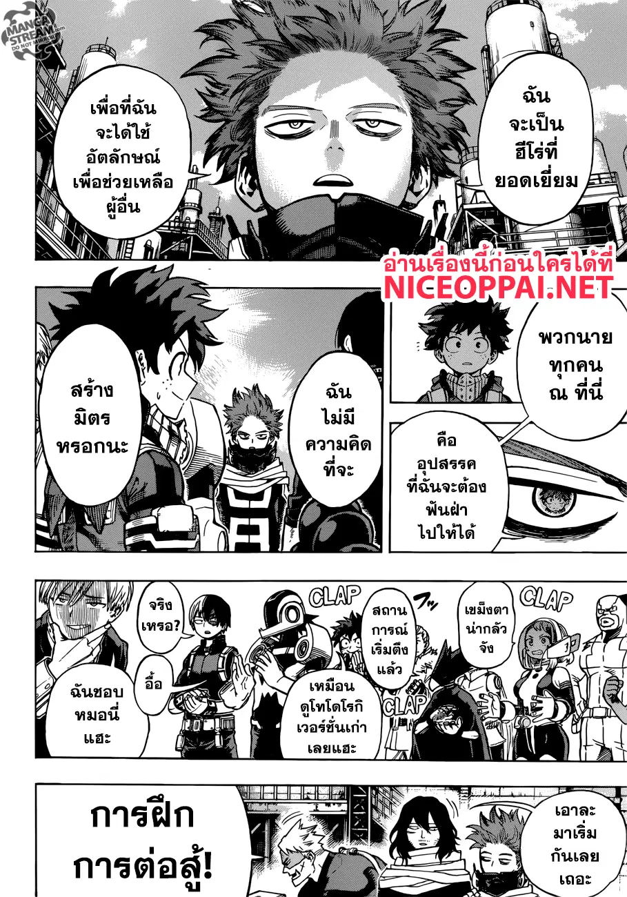 Boku no Hero Academia (My Hero Academia) ตอนที่ 195 หน้า 4