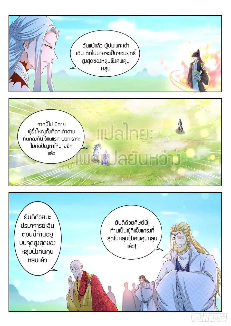 Rebirth Of The Urban Immortal Cultivator ตอนที่ 388 หน้า 7