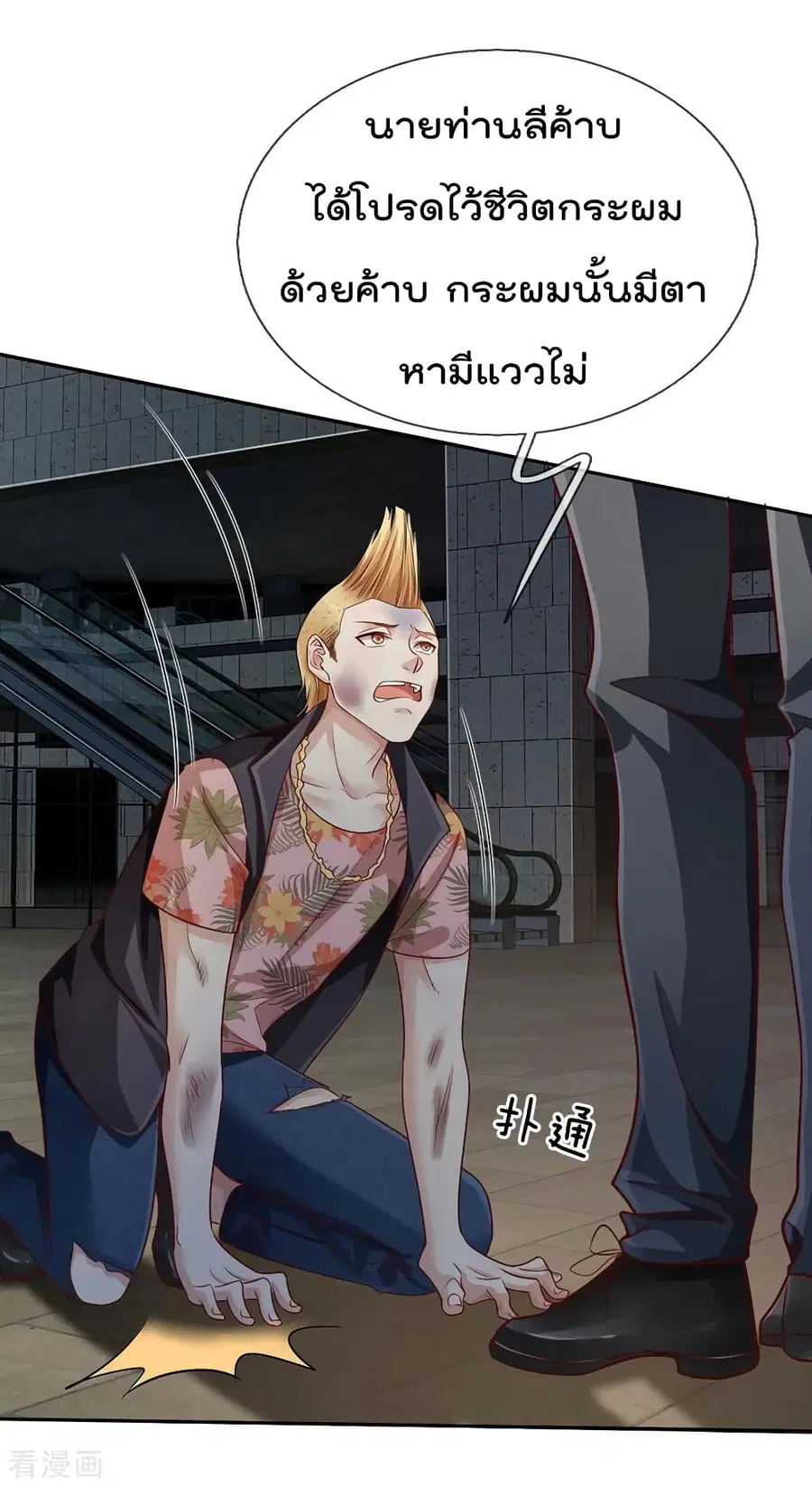 I’m the Great Immortal ตอนที่ 99 หน้า 9