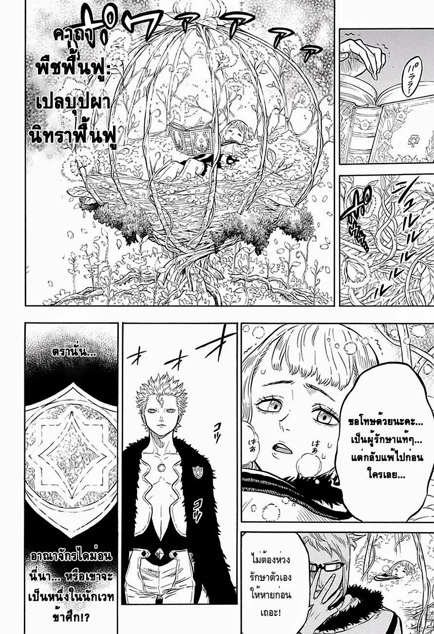Black Clover ตอนที่ 14 หน้า 8