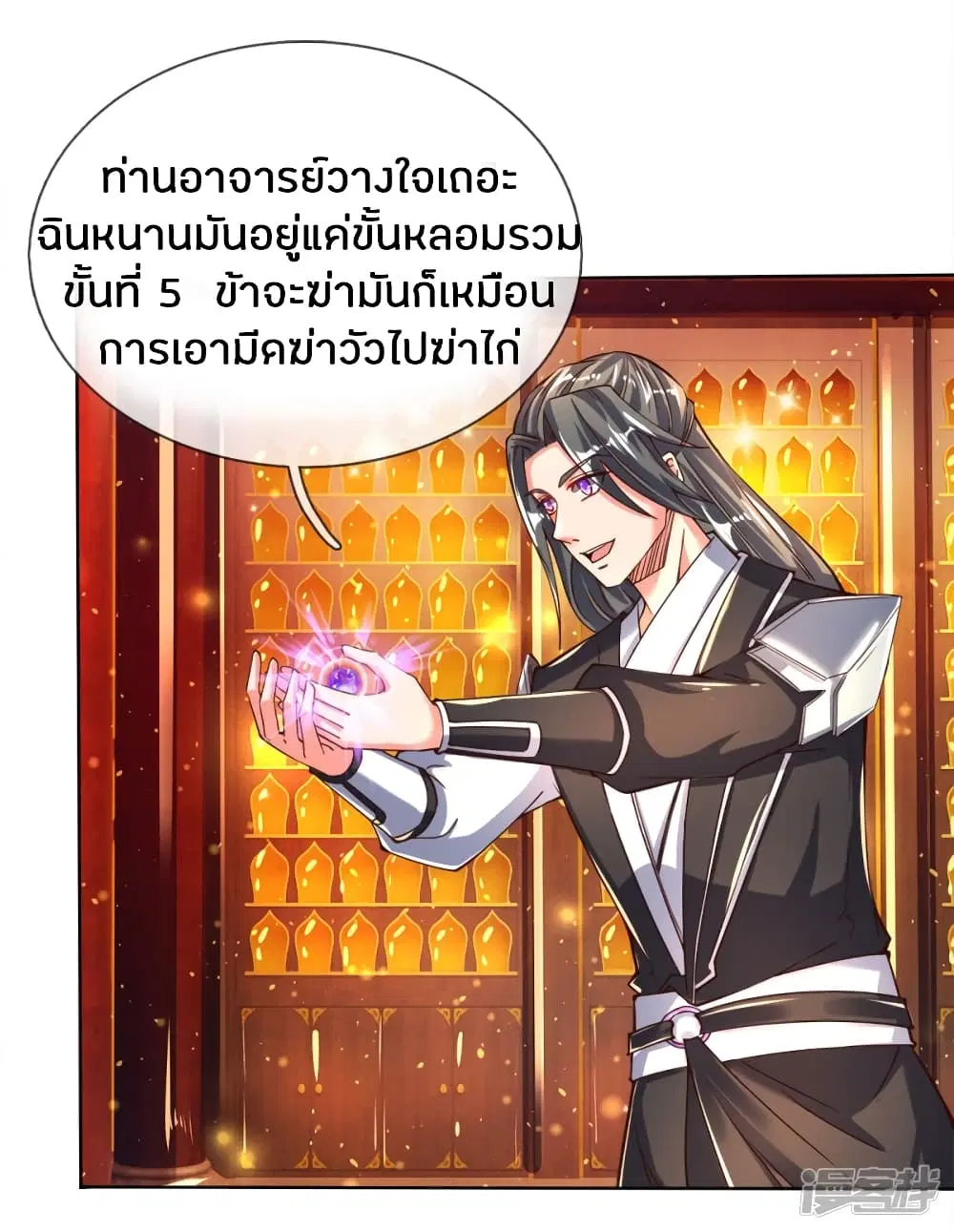 Sky Sword God ตอนที่ 235 หน้า 18
