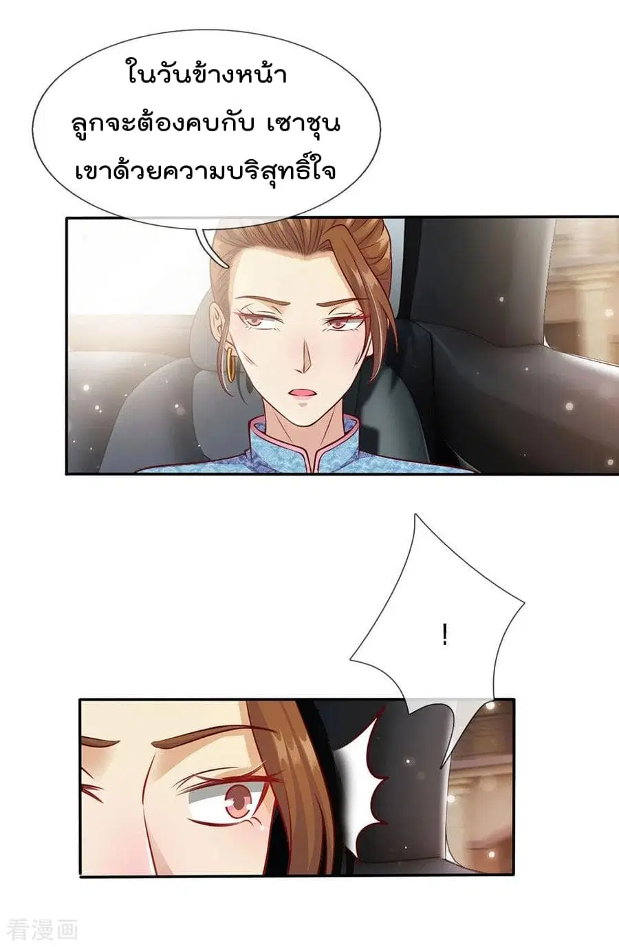 I’m the Great Immortal ตอนที่ 17 หน้า 3