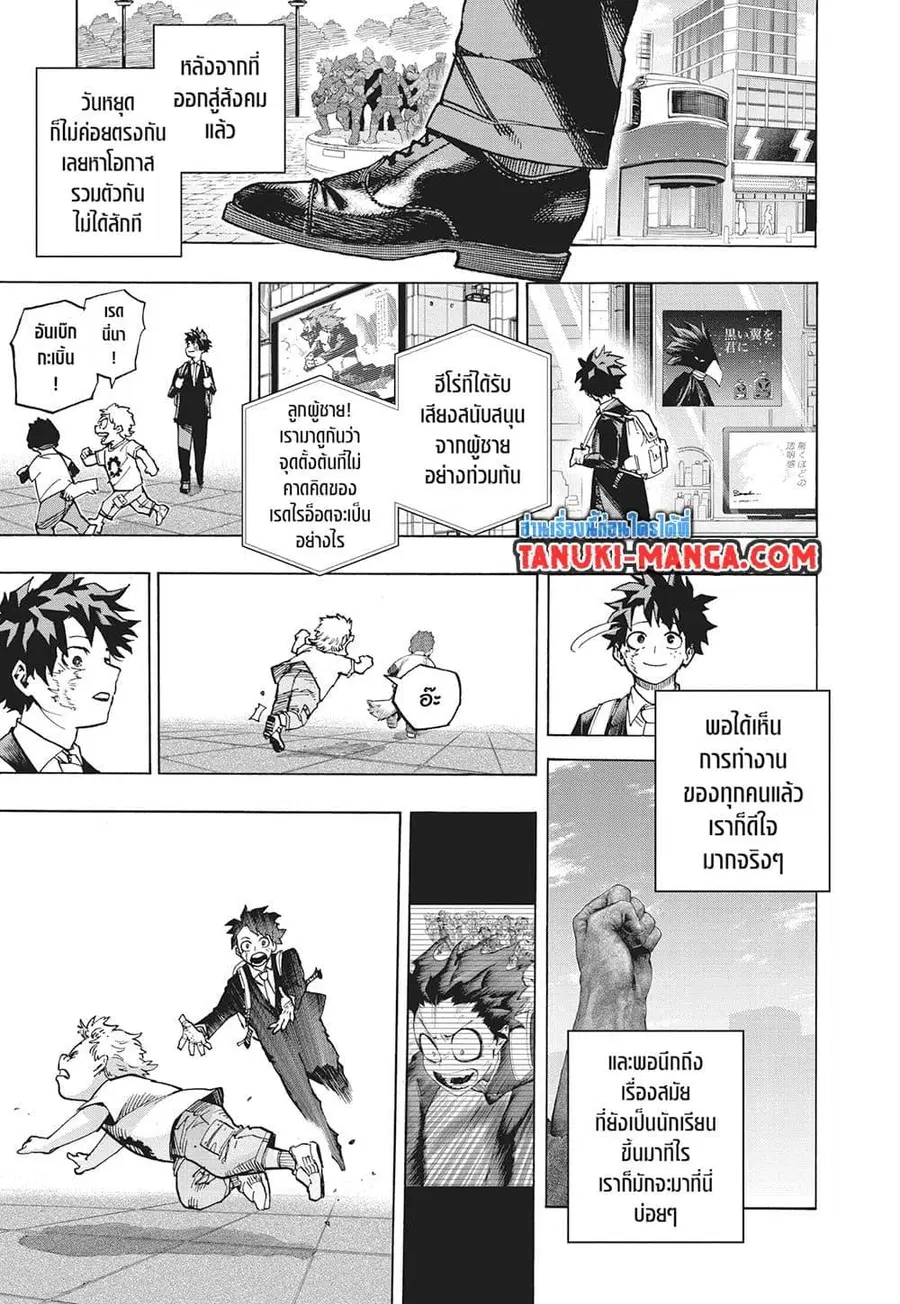 My Hero Academia ตอนที่ 430 หน้า 9