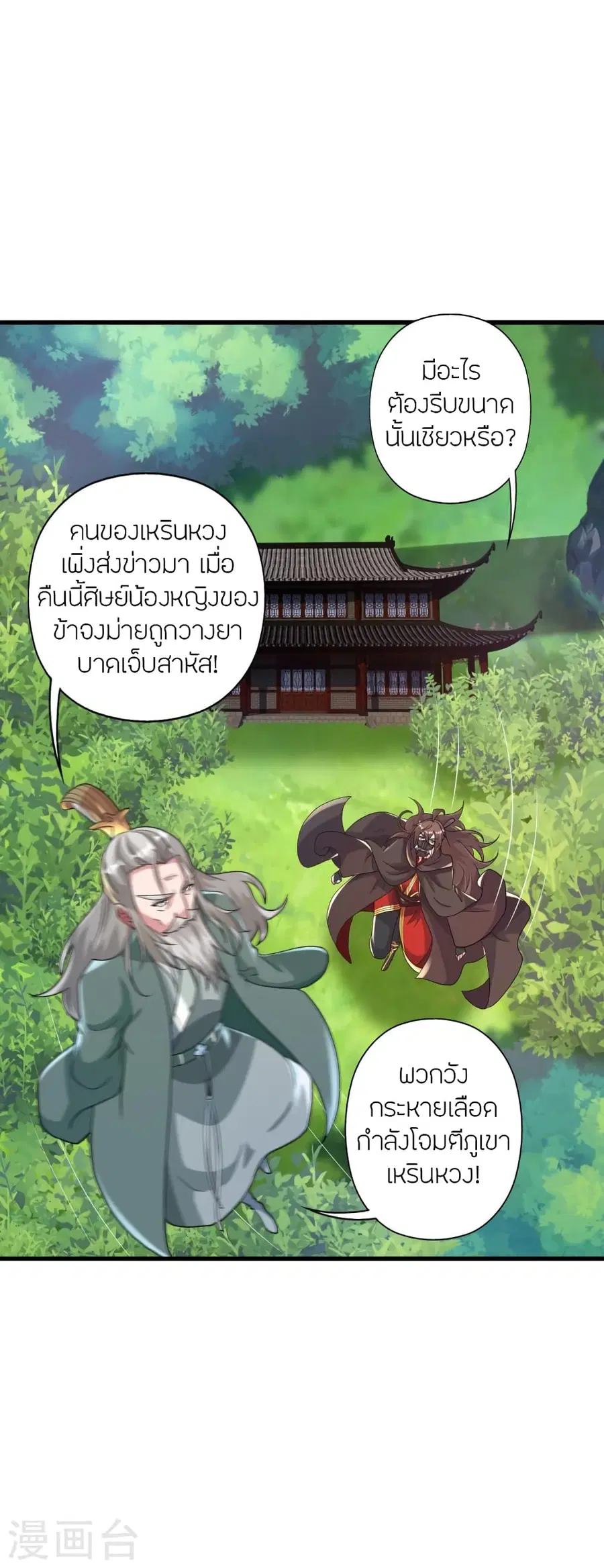Banished Disciple’s Counterattack ราชาอมตะผู้ถูกขับไล่ ตอนที่ 381 หน้า 39