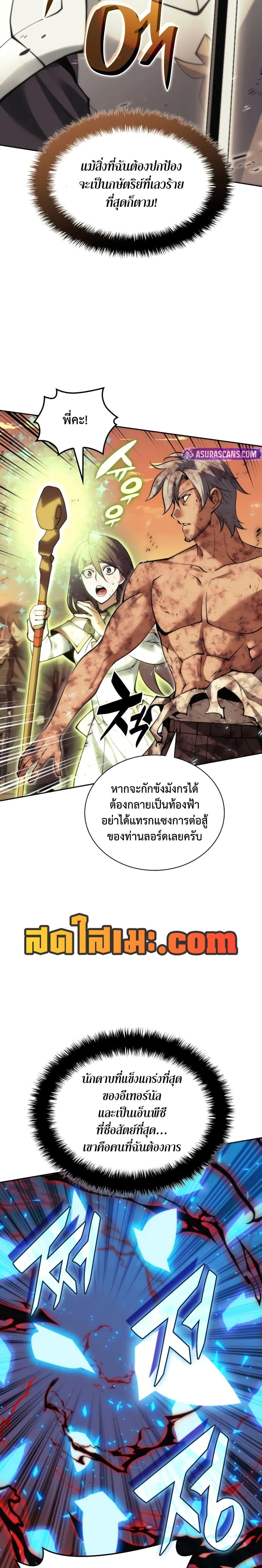 Overgeared จ้าวแห่งยุทธภัณฑ์ ตอนที่ 281 หน้า 8
