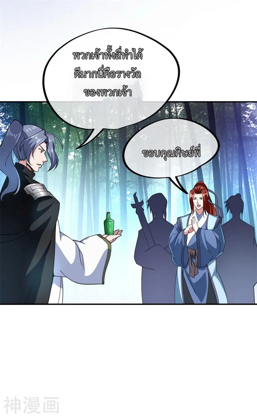 Peerless Battle Spirit ตอนที่ 79 หน้า 20