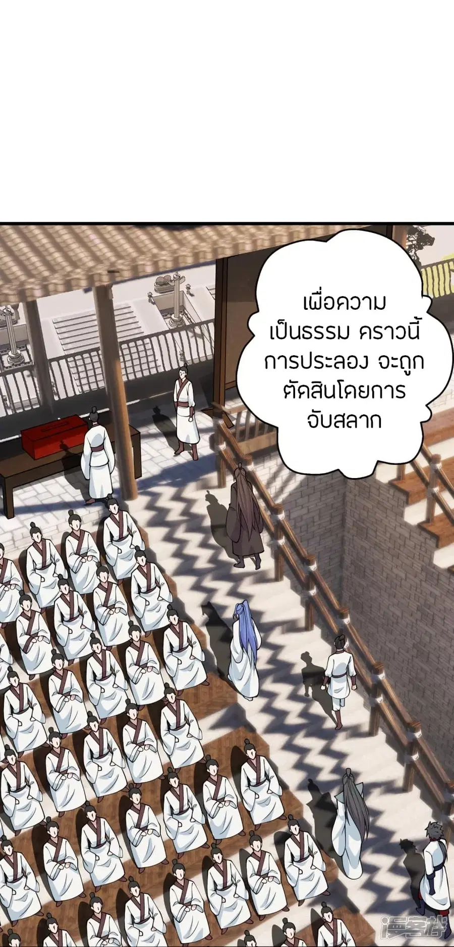 Banished Disciple’s Counterattack ราชาอมตะผู้ถูกขับไล่ ตอนที่ 243 หน้า 65