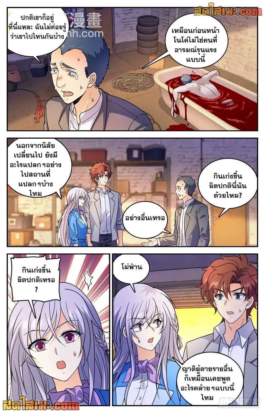 Versatile Mage ตอนที่ 645 หน้า 6