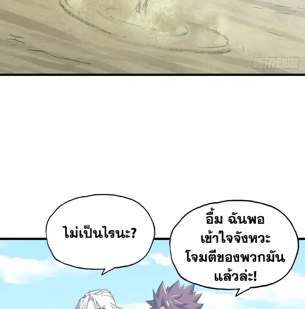 My Wife is a Demon Queen ตอนที่ 203 หน้า 23