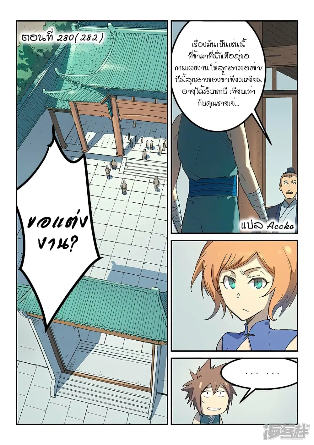 Star Martial God Techniquer ตอนที่ 280 หน้า 1