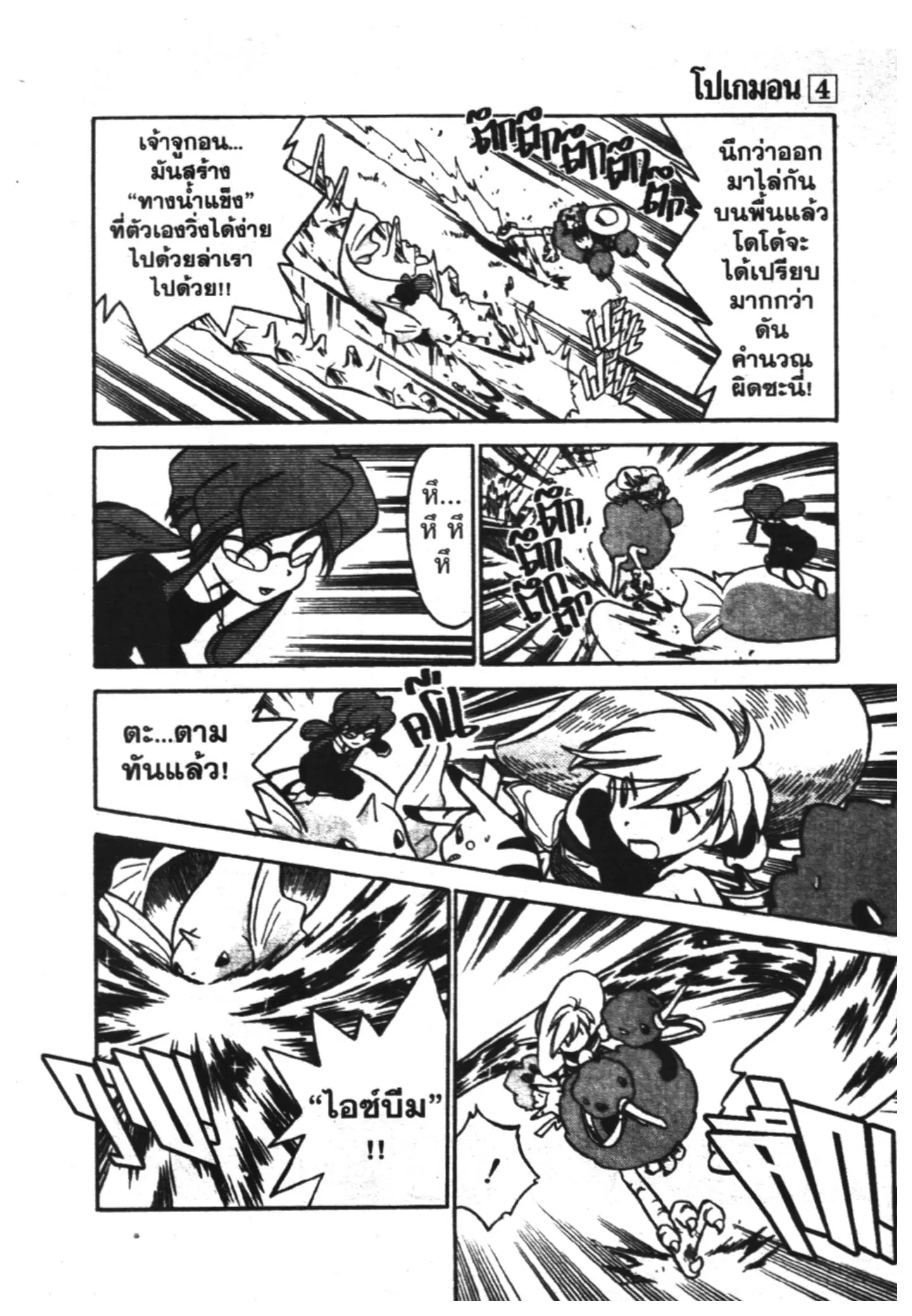 Pokémon ตอนที่ 45 หน้า 19