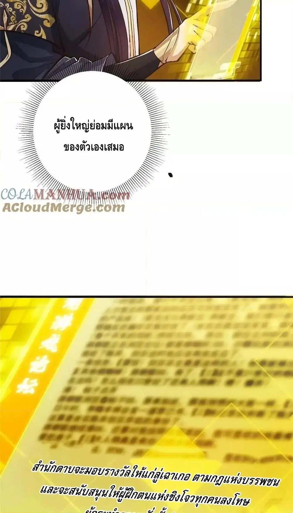 Keep A Low Profile ตอนที่ 229 หน้า 39