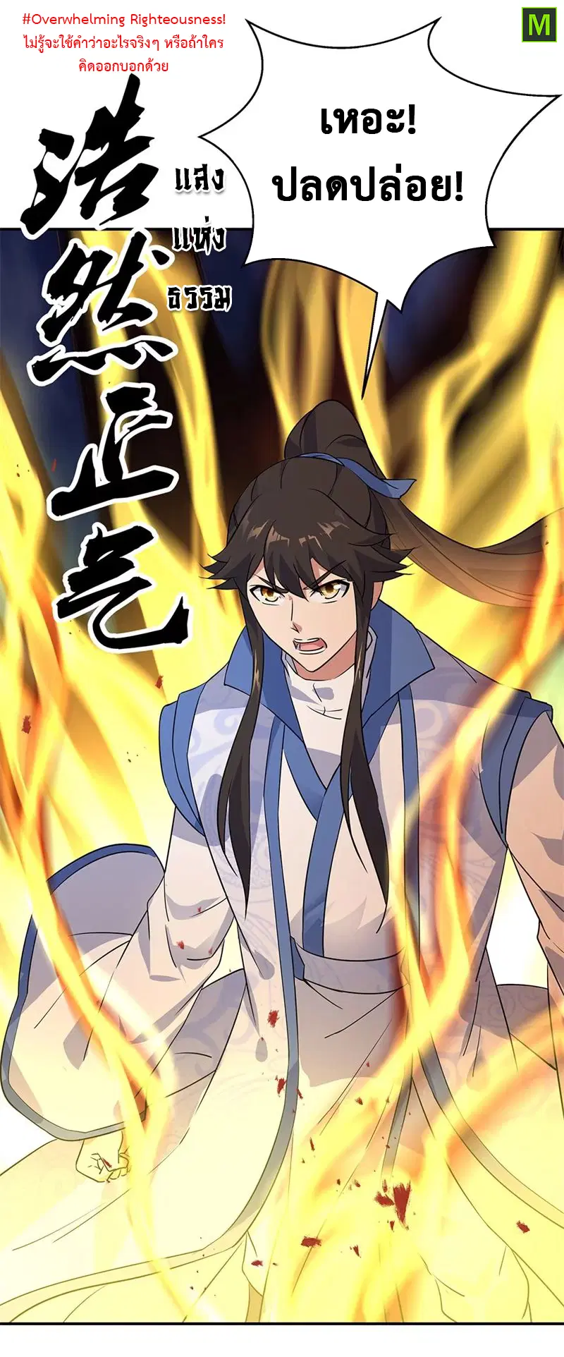 Peerless Battle Spirit ตอนที่ 205 หน้า 12
