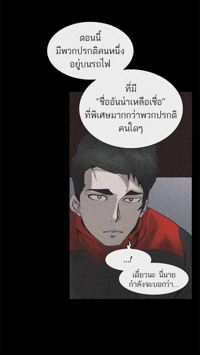 Tower of God ตอนที่ 283 หน้า 79