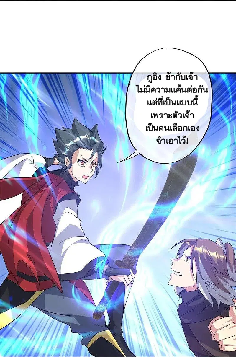 Peerless Battle Spirit ตอนที่ 361 หน้า 32