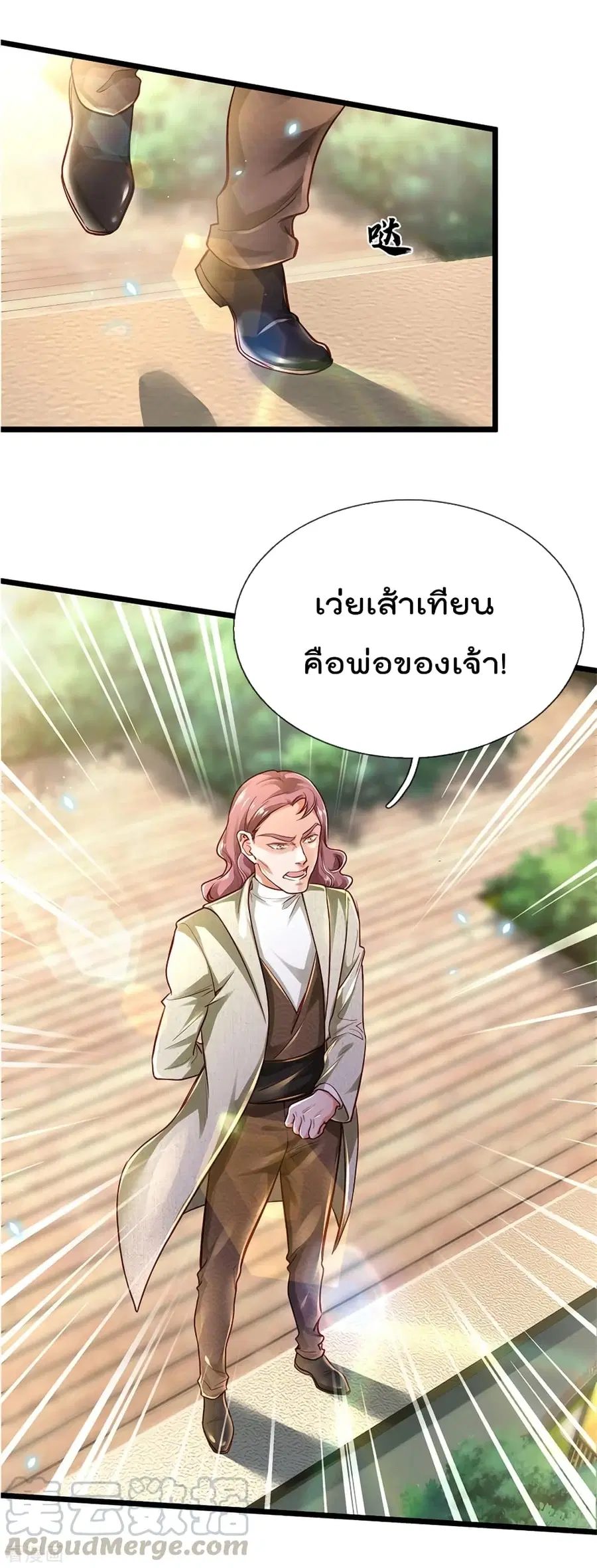 I’m the Great Immortal ตอนที่ 290 หน้า 18