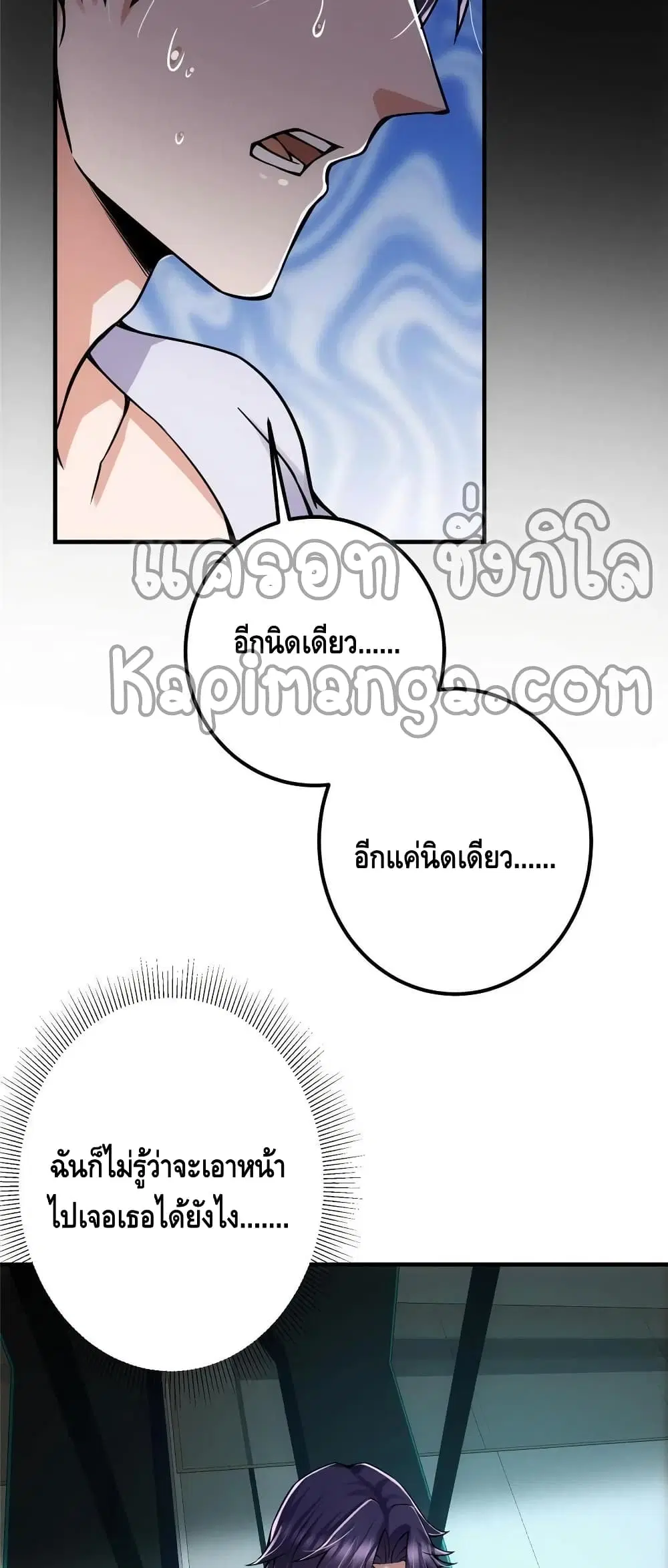 Keep A Low Profile ตอนที่ 85 หน้า 8