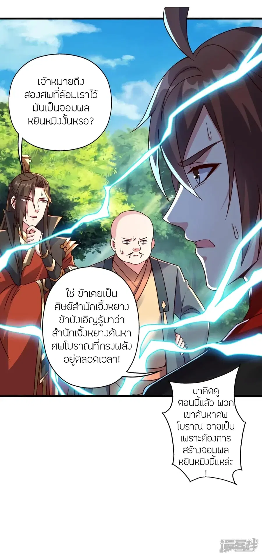 Banished Disciple’s Counterattack ราชาอมตะผู้ถูกขับไล่ ตอนที่ 275 หน้า 51