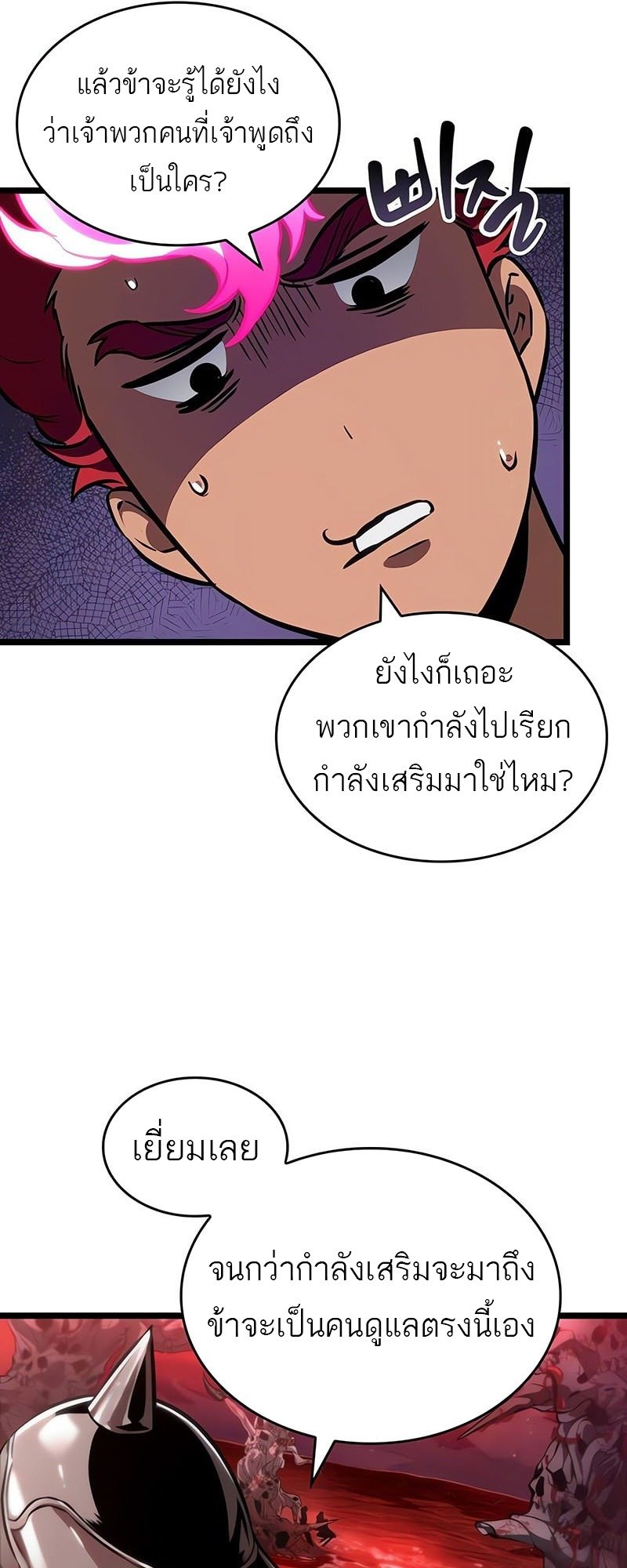 The World After the end โลกหลังการล่มสลาย ตอนที่ 186 หน้า 37