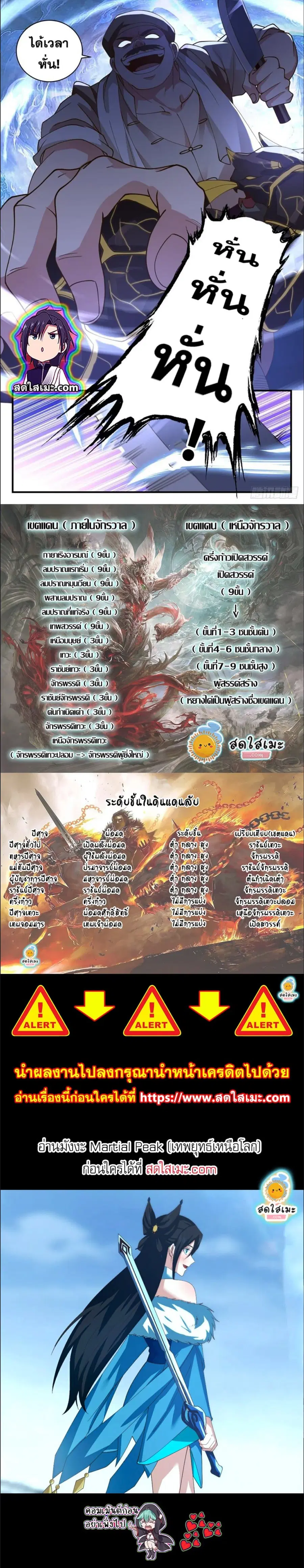 Martial Peak ตอนที่ 2749 หน้า 7