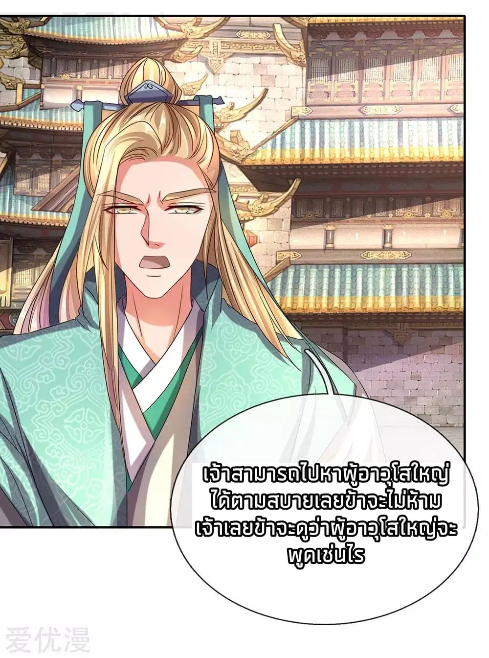 Sky Sword God ตอนที่ 96 หน้า 14