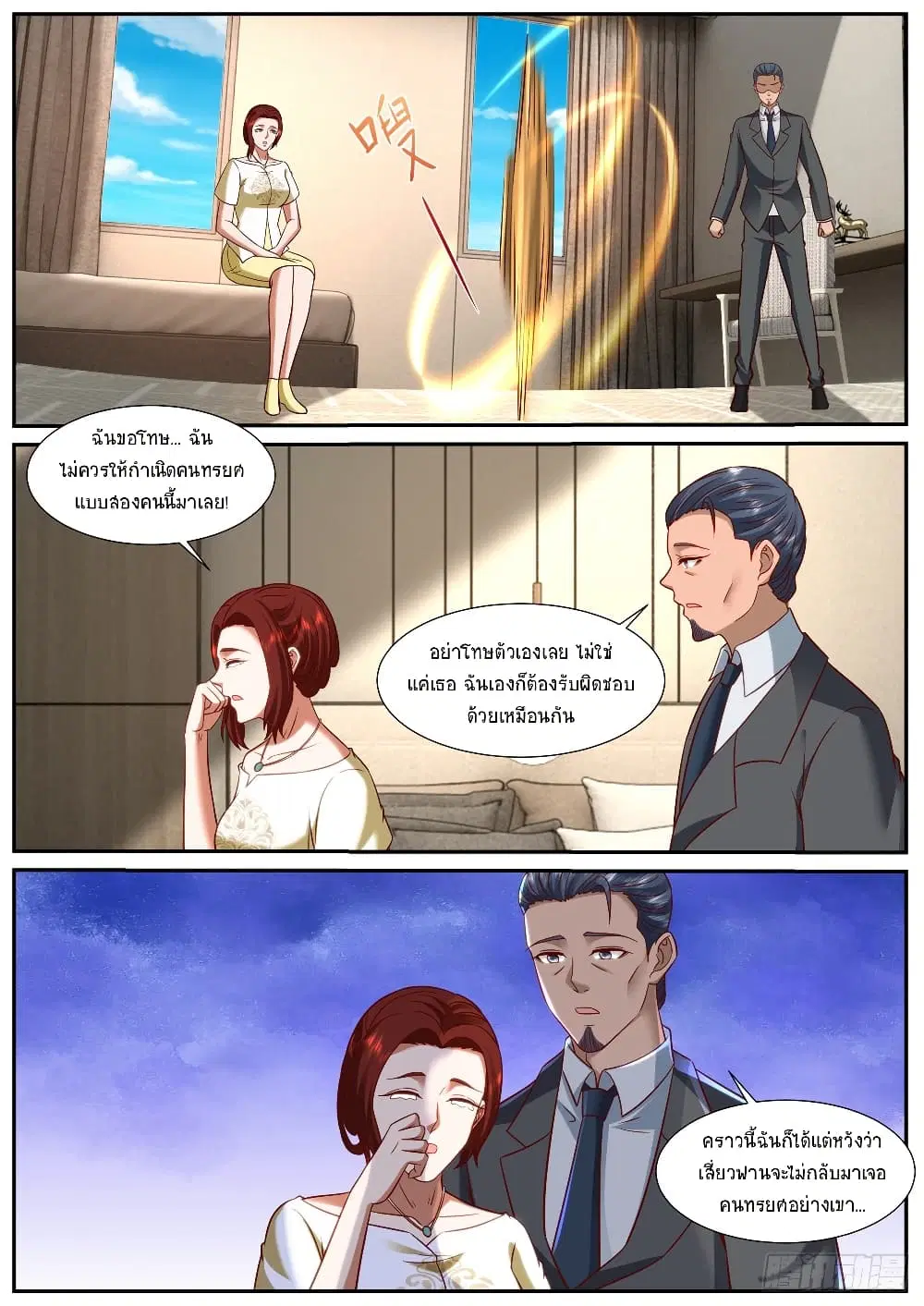 Rebirth Of The Urban Immortal Cultivator ตอนที่ 917 หน้า 8