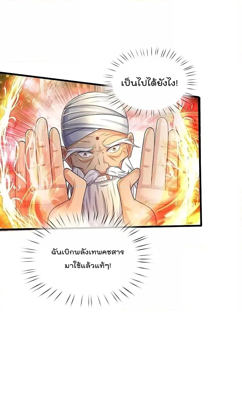 I’m the Great Immortal ตอนที่ 518 หน้า 19