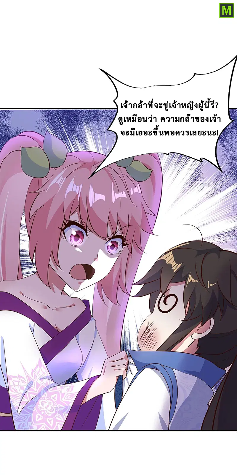 Peerless Battle Spirit ตอนที่ 208 หน้า 7