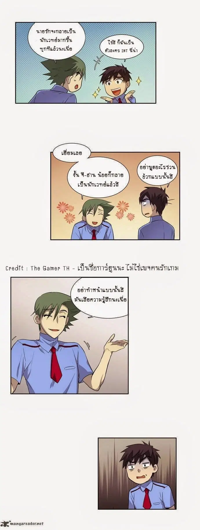 The Gamer ตอนที่ 26 หน้า 11