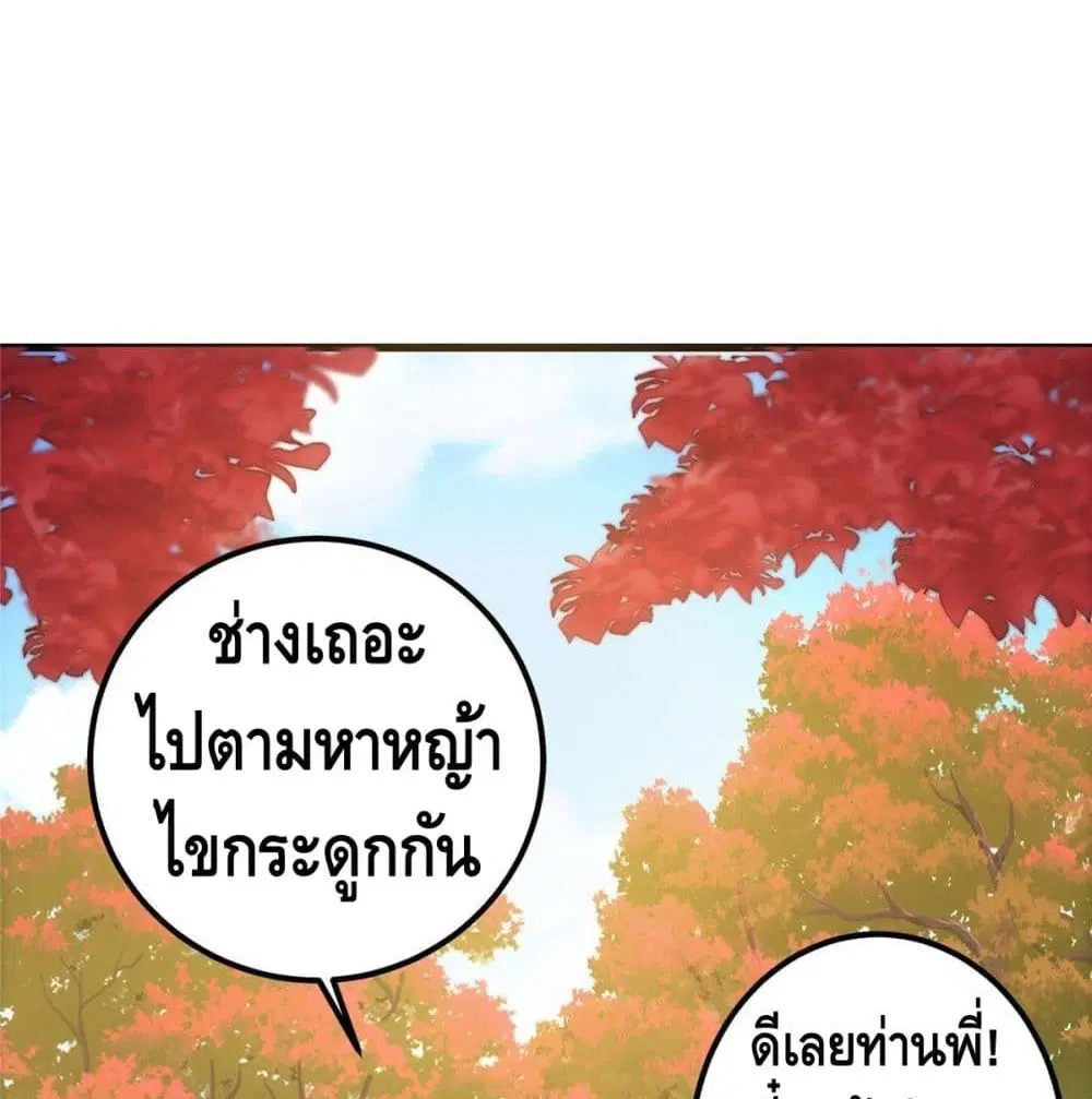 Keep A Low Profile ตอนที่ 4 หน้า 63