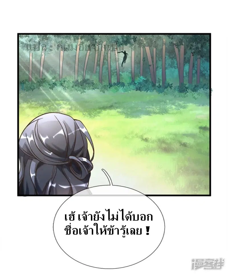 Sky Sword God ตอนที่ 7 หน้า 15