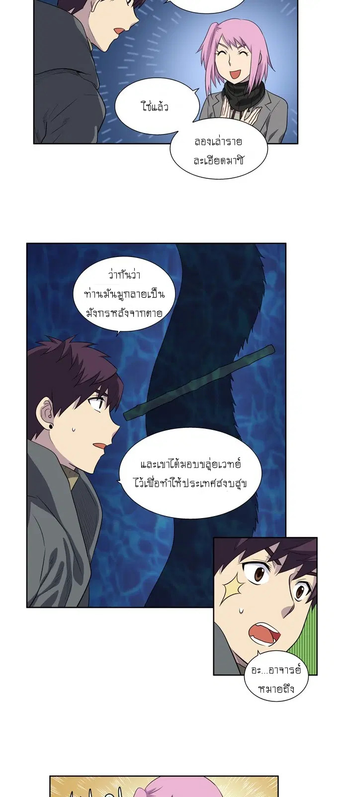 The Gamer ตอนที่ 169 หน้า 8