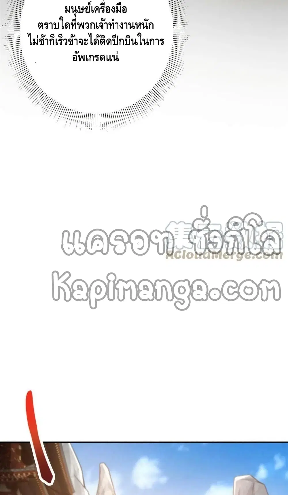 Keep A Low Profile ตอนที่ 153 หน้า 9