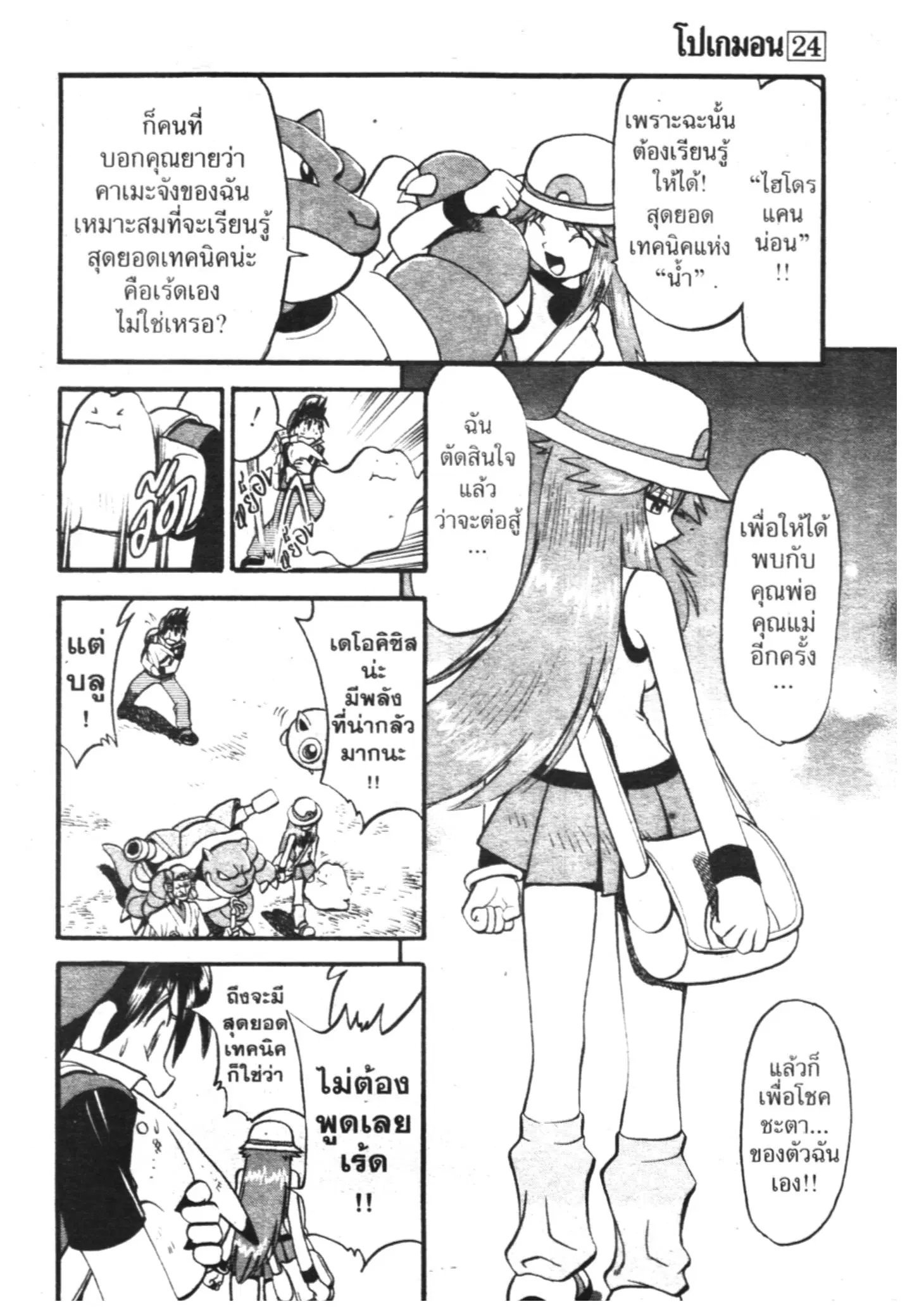 Pokémon ตอนที่ 282 หน้า 18