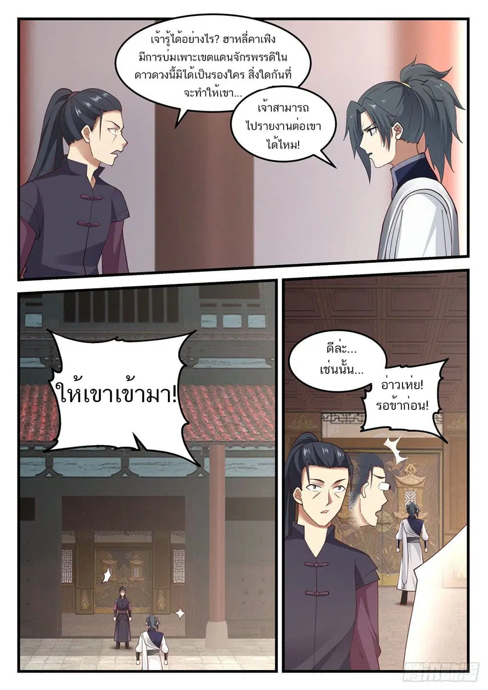 Martial Peak ตอนที่ 934 หน้า 6