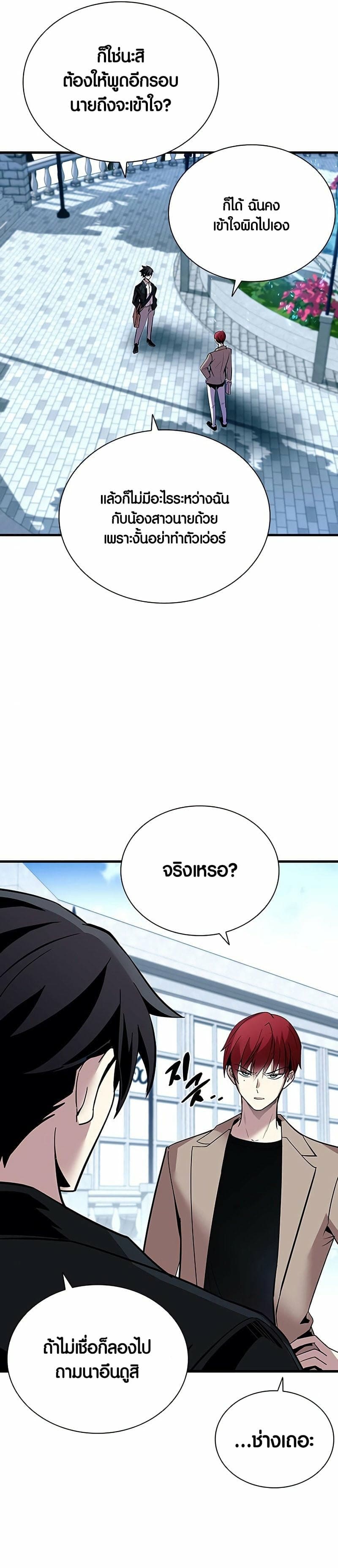 Villain to Kill ตอนที่ 104 หน้า 19
