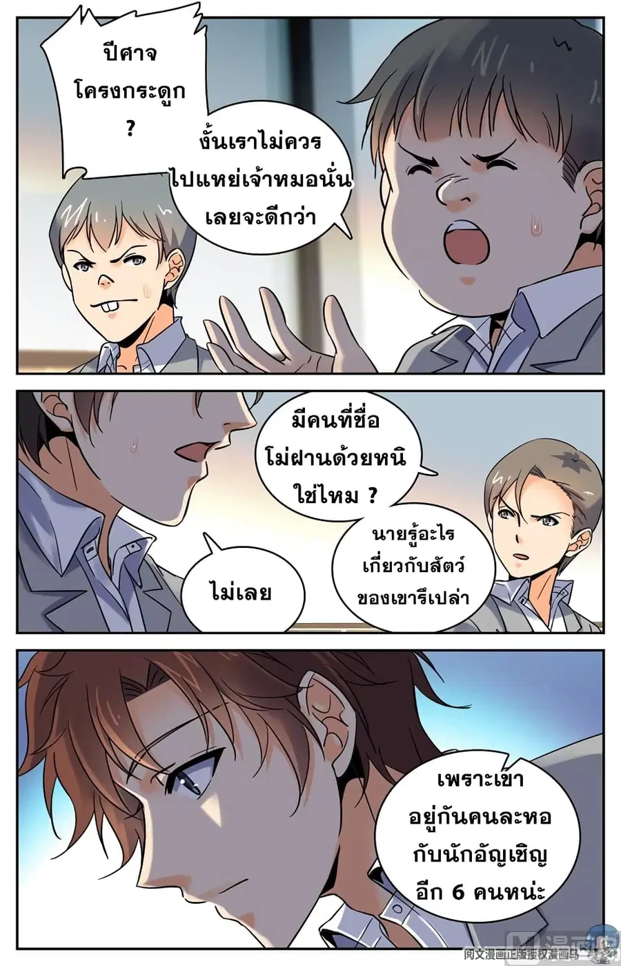 Versatile Mage ตอนที่ 133 หน้า 4