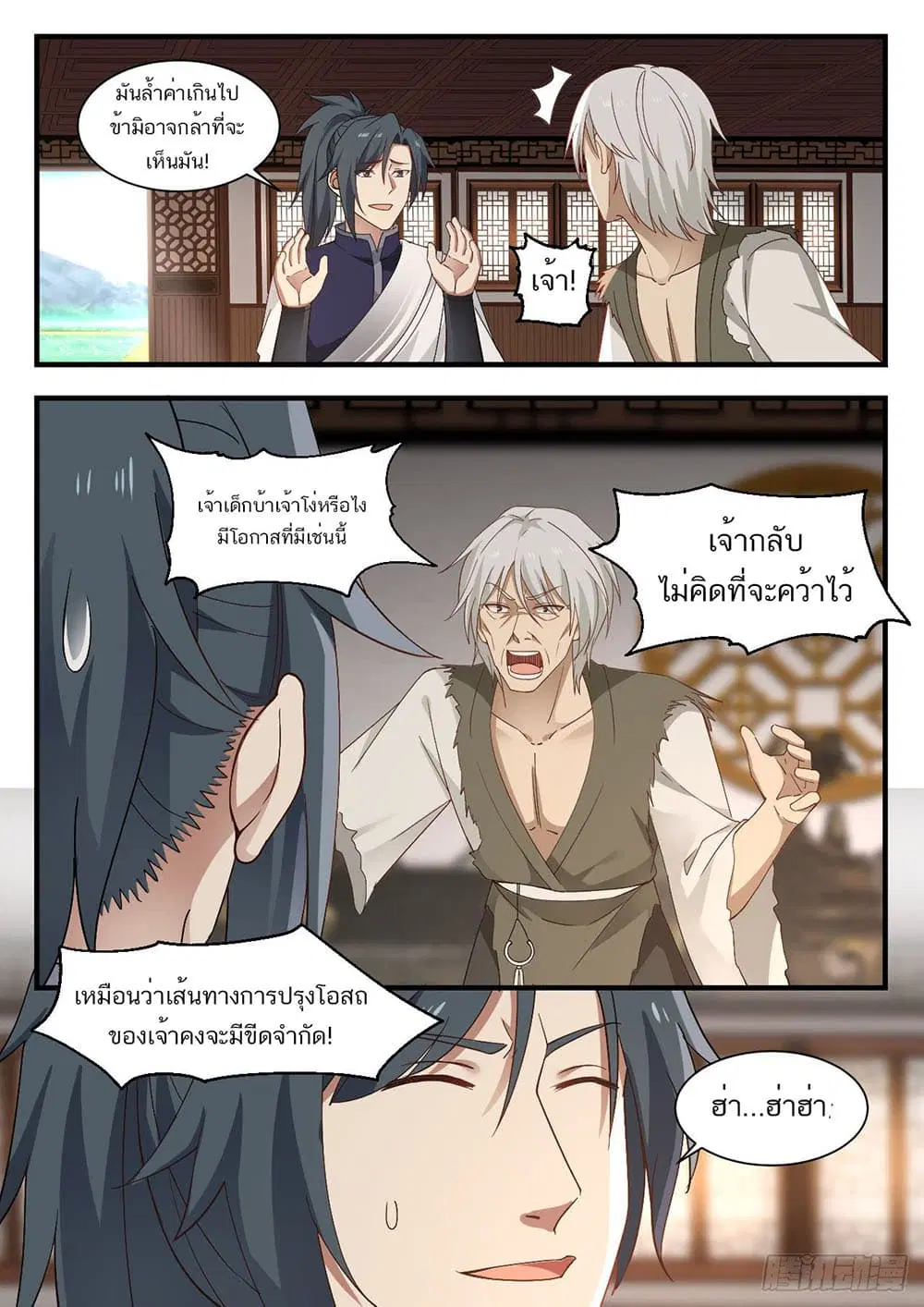 Martial Peak ตอนที่ 945 หน้า 12
