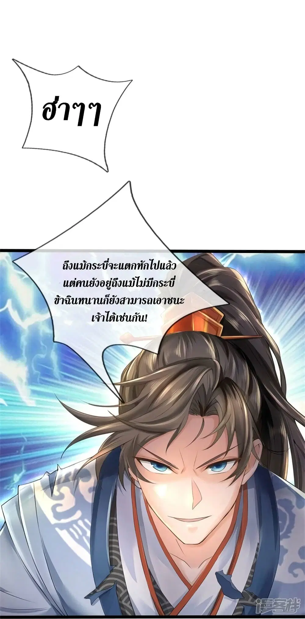 Sky Sword God ตอนที่ 531 หน้า 5