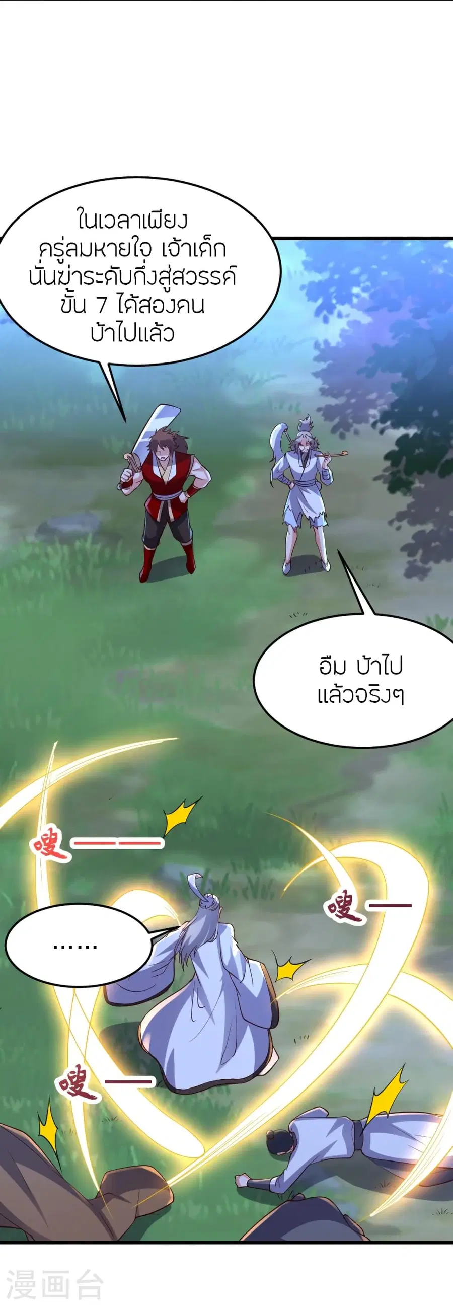 Banished Disciple’s Counterattack ราชาอมตะผู้ถูกขับไล่ ตอนที่ 355 หน้า 3