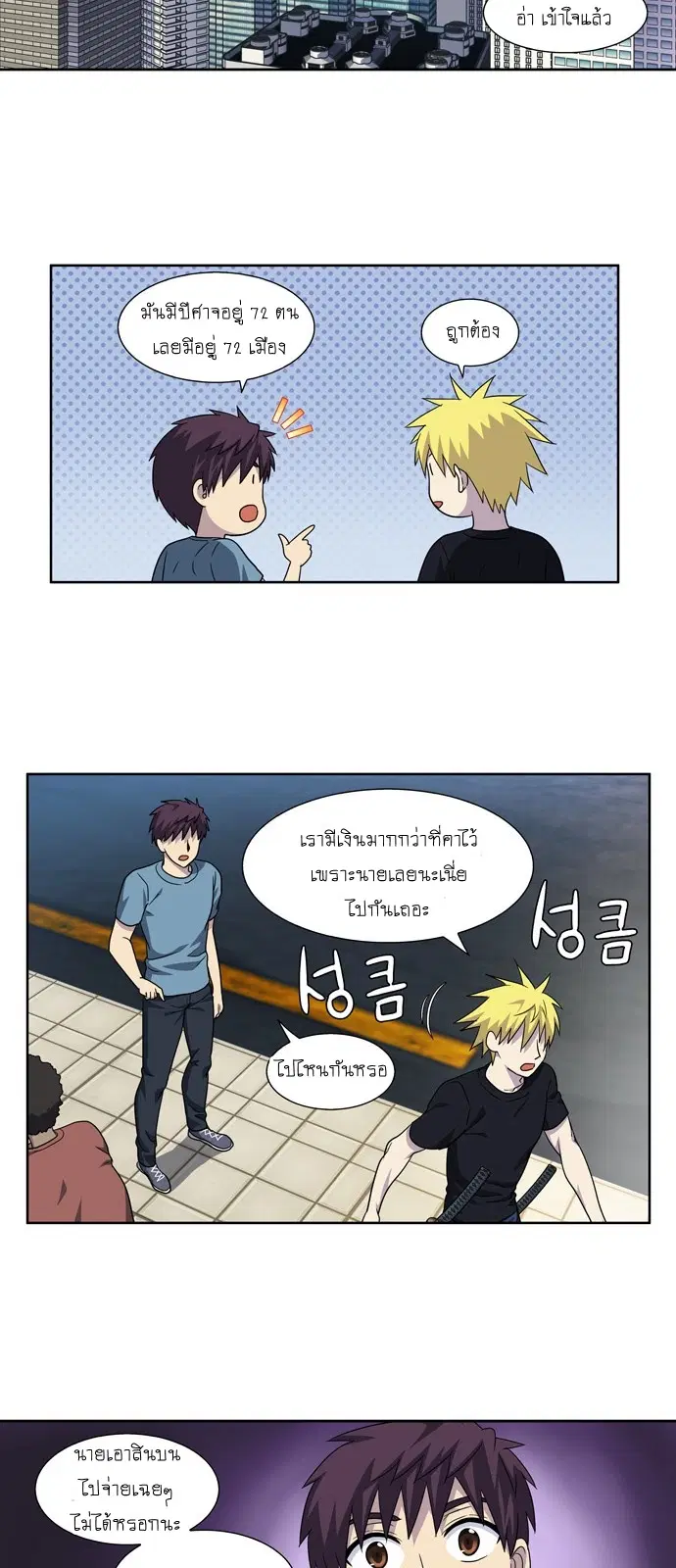 The Gamer ตอนที่ 285 หน้า 6