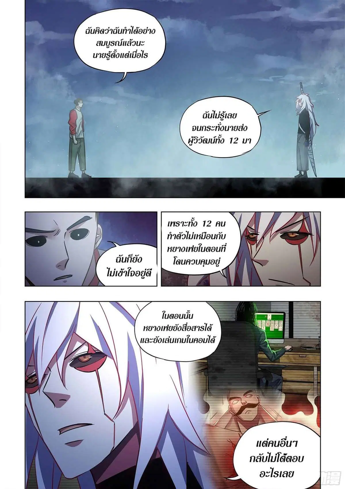 The Last Human ตอนที่ 519 หน้า 5