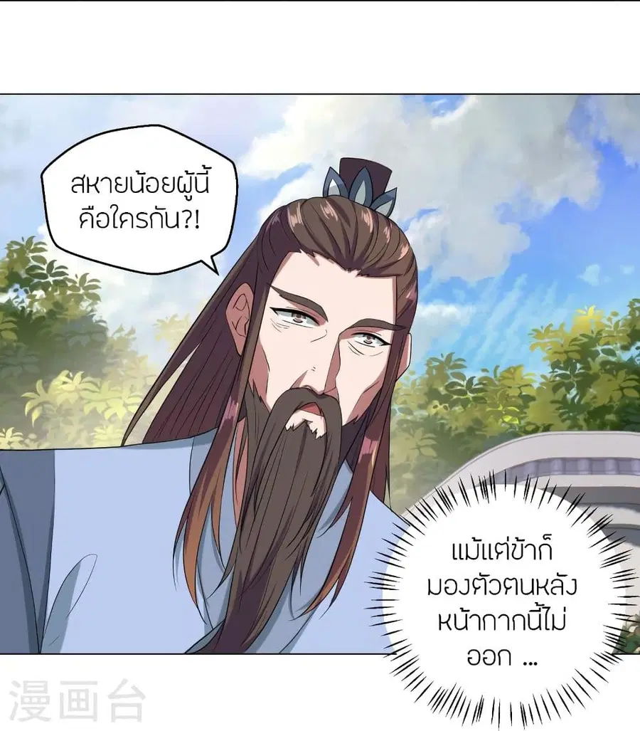 Banished Disciple’s Counterattack ราชาอมตะผู้ถูกขับไล่ ตอนที่ 288 หน้า 56
