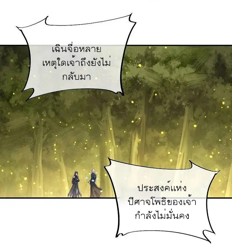 Peerless Battle Spirit ตอนที่ 522 หน้า 40
