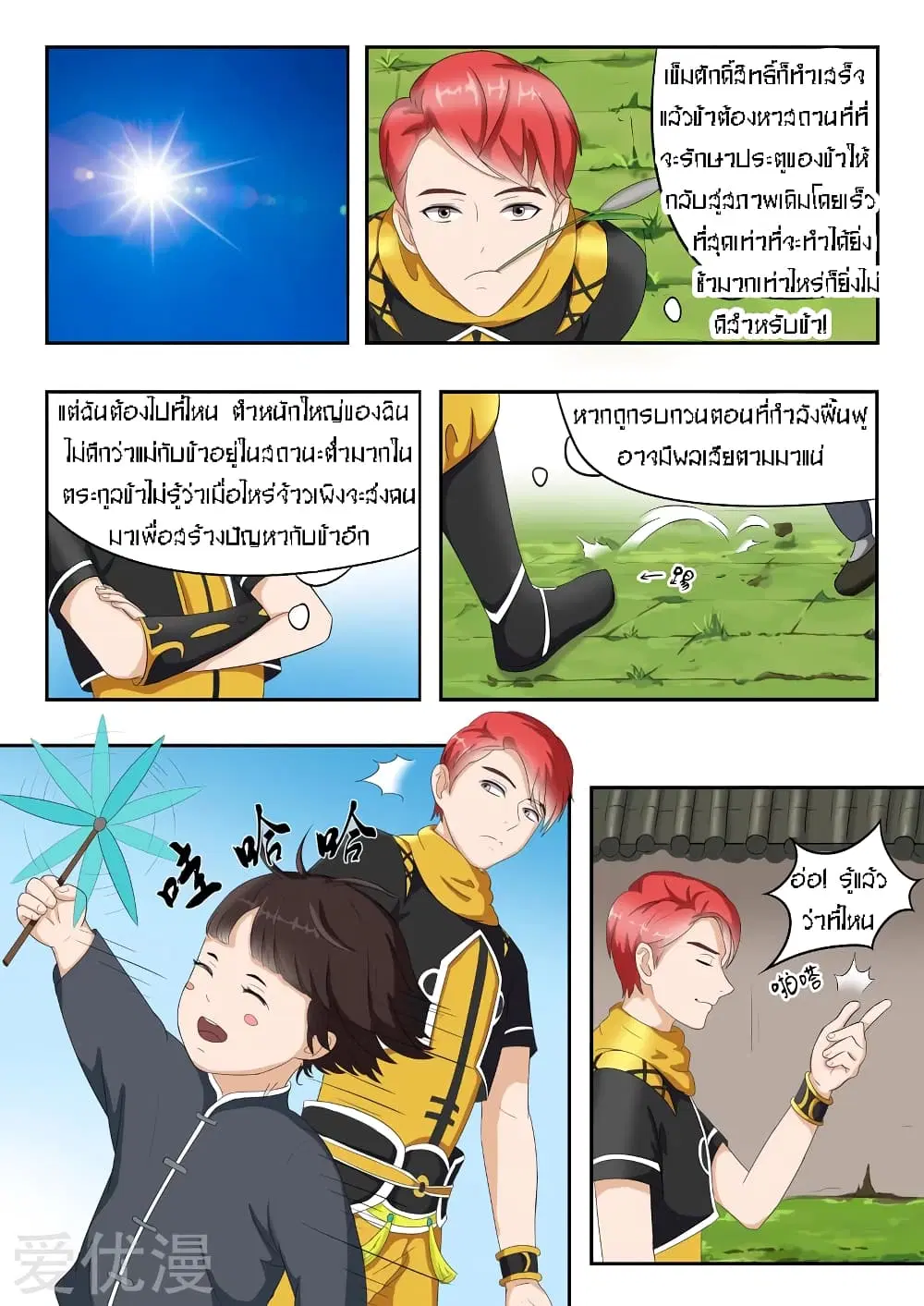 Martial Master ตอนที่ 25 หน้า 4